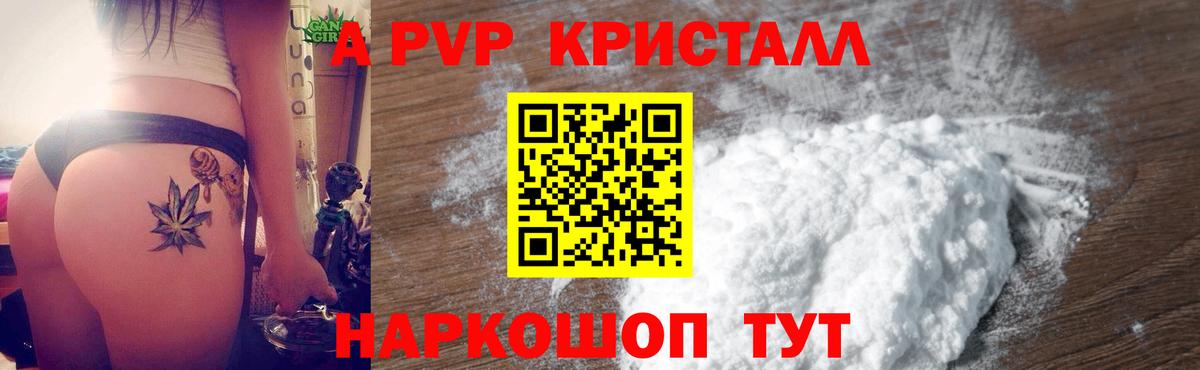 A-PVP VHQ Магнитогорск