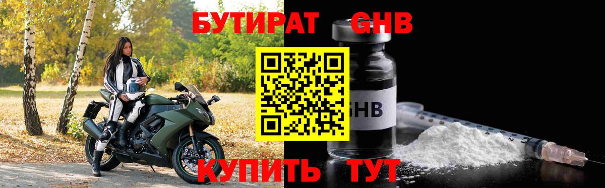 Магнитогорск  Бутират  Вход с VPN  Бутират жидкий экстази 