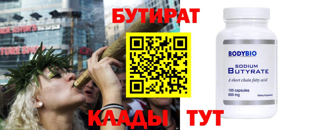 Бутират 99% Магнитогорск