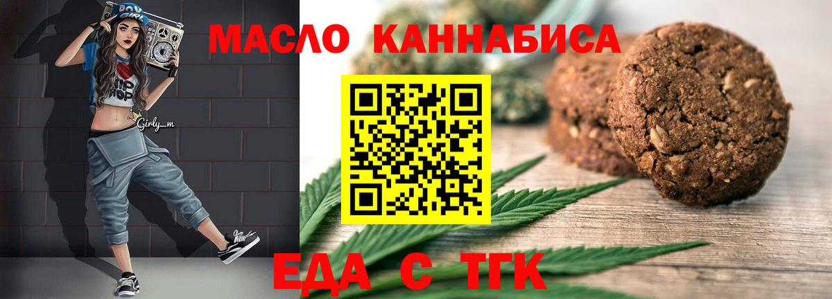 Печенье с ТГК марихуана  Вход с VPN  Магнитогорск 