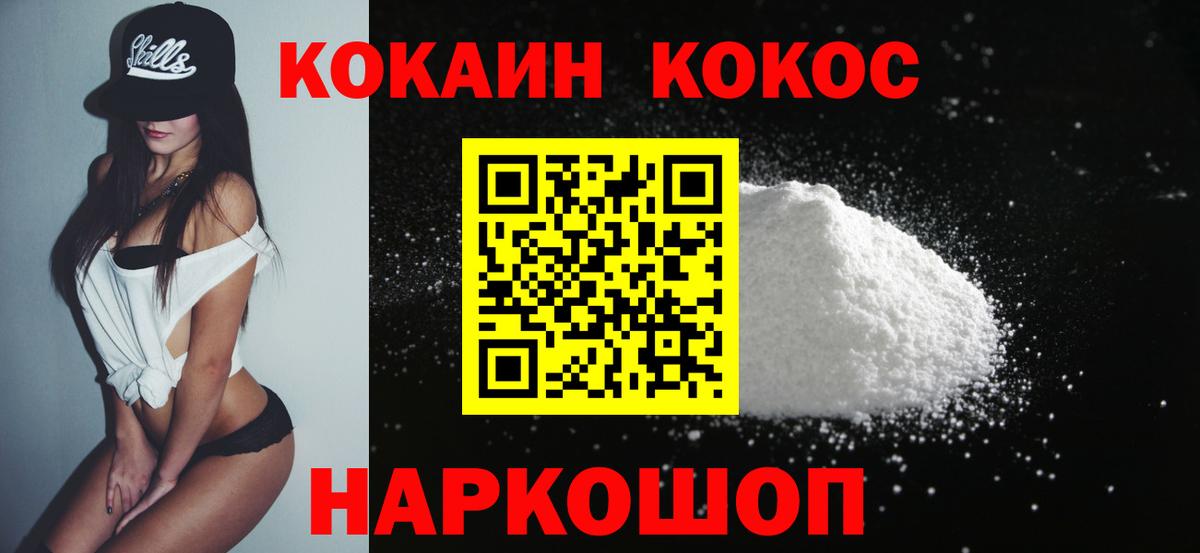 Кокаин FishScale  Вход с VPN  Cocaine Колумбийский  Магнитогорск 