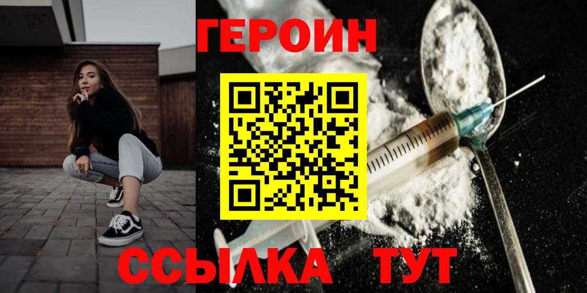 Магнитогорск  Героин  Вход с VPN  Героин хмурый 