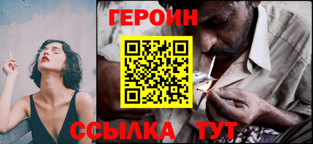 ГЕРОИН герыч Магнитогорск