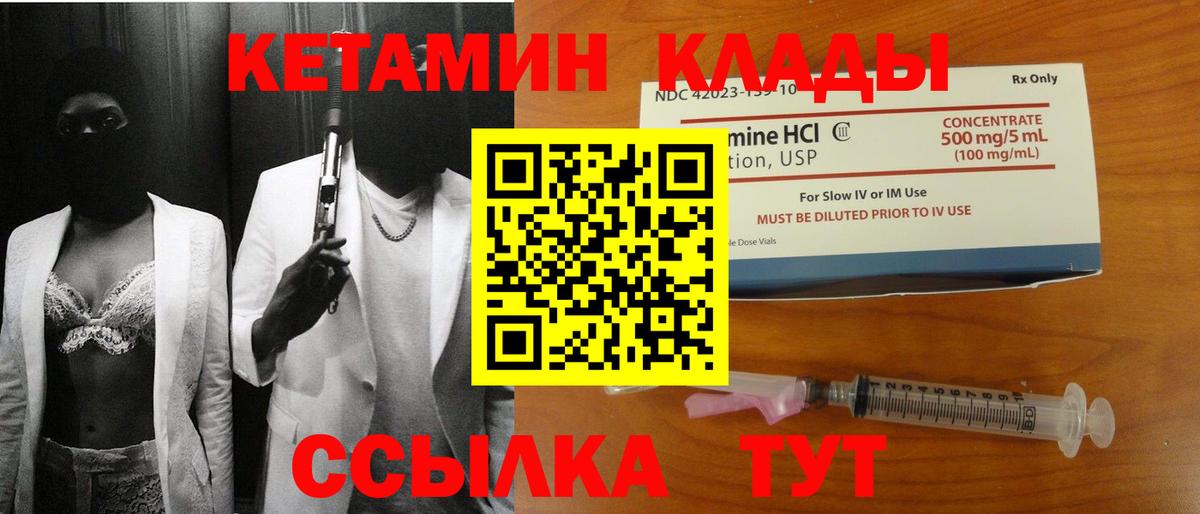 КЕТАМИН VHQ  Вход с VPN  Магнитогорск  МЕГА как войти  Кетамин VHQ 
